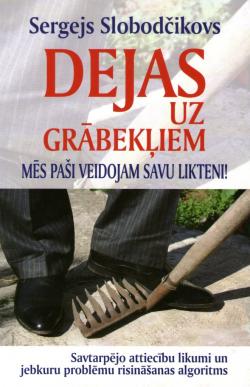 Dejas uz grābekļiem. Mēs paši veidojam savu likteni!